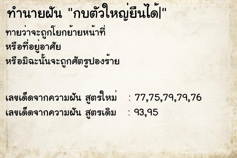 ทำนายฝันกบตัวใหญ่ยืนได้| ทำนายฝันทำนายฝันกบตัวใหญ่ยืนได้|